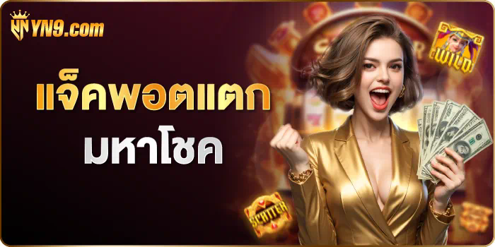 Slot ฝาก 1 บาท รับ 99 วอ เลท เกมสล็อตออนไลน์สำหรับผู้เล่นที่ชื่นชอบการลงทุนน้อยและรับโบนัสมาก